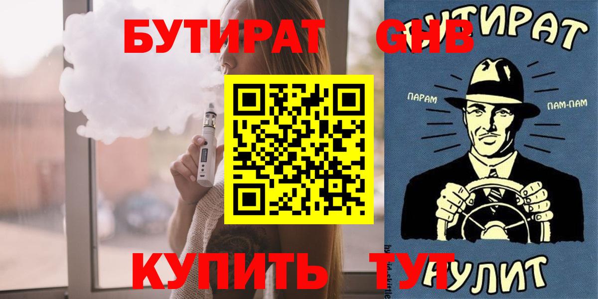 Звенигород  Бутират вода  Вход с VPN 