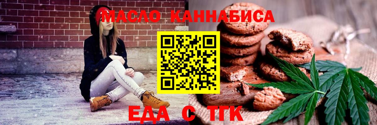 Cannafood марихуана  Вход с VPN  Звенигород 