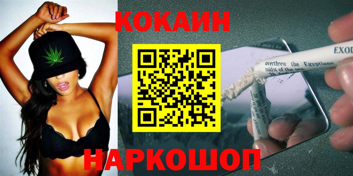 Звенигород  COCAIN 98%  Вход с VPN  Cocaine FishScale 
