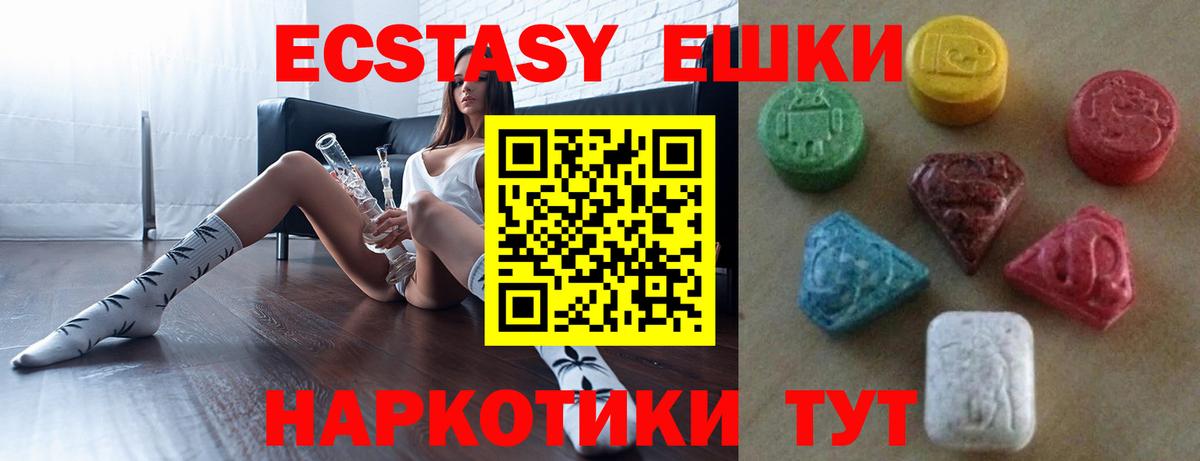 ЭКСТАЗИ 250 мг  Экстази  Звенигород  Вход с VPN 