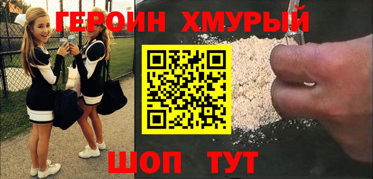 Звенигород  Героин афганец  Вход с VPN 