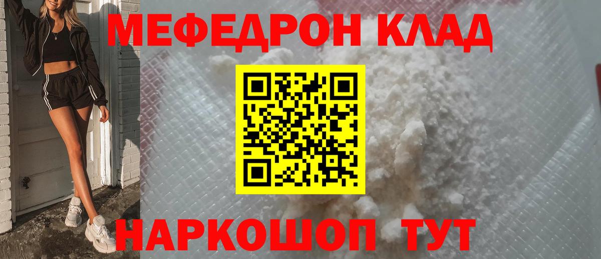 МЯУ-МЯУ mephedrone  MEGA ТОР  Звенигород  Вход с VPN  Меф мяу мяу  Мефедрон  Меф 