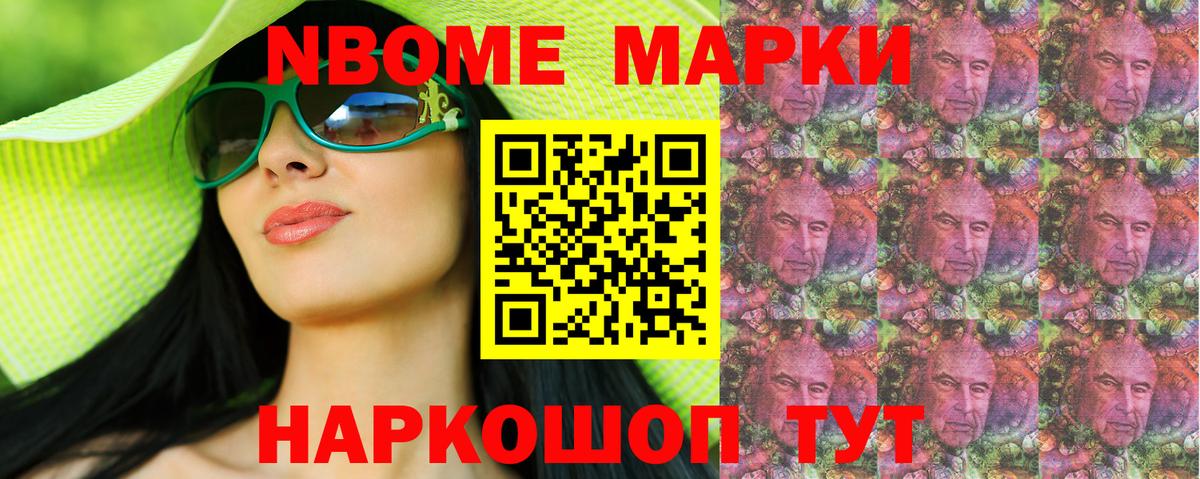 Звенигород  Наркотические марки  где купить наркоту  Марки NBOMe 1500мкг  Вход с VPN 